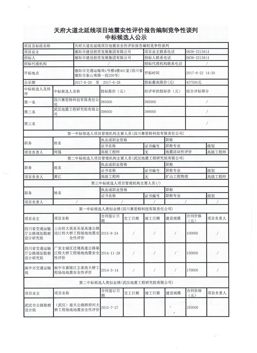 地震安评1_副本