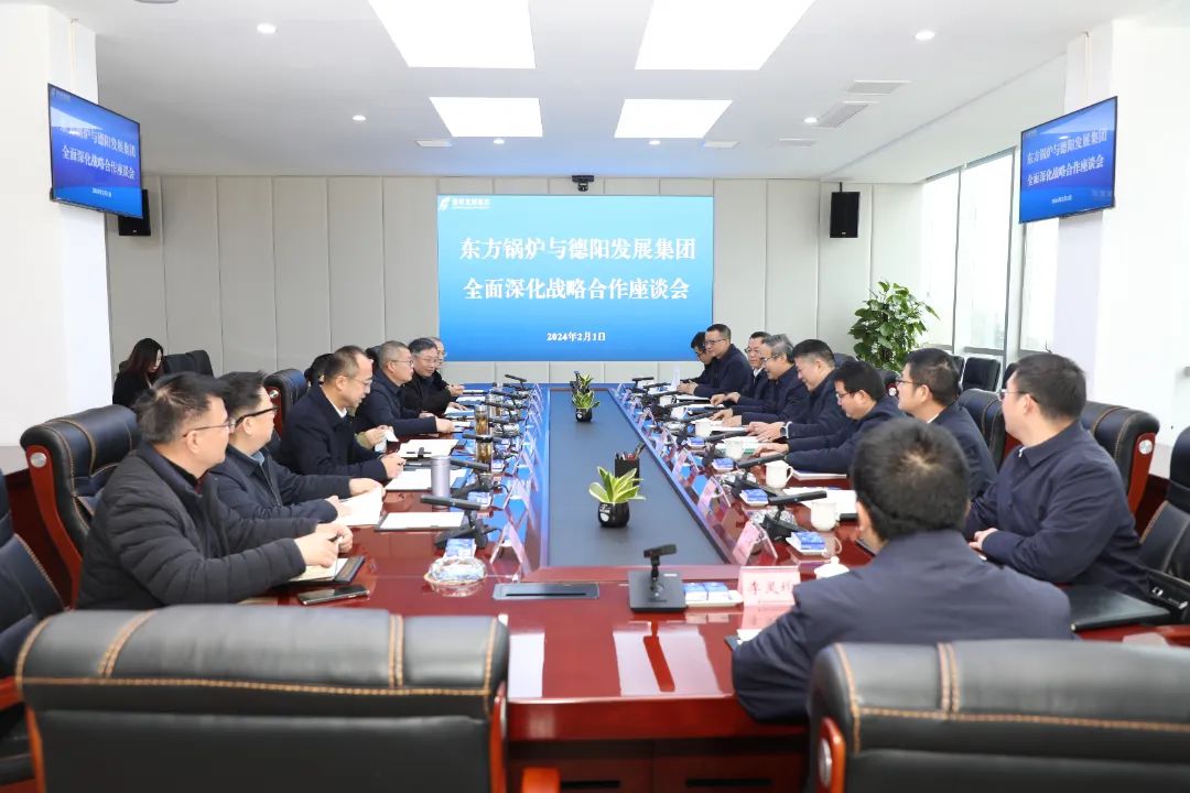东方锅炉与德阳发展龙珠体育（中国）官方网站签订全面深化战略合作协议