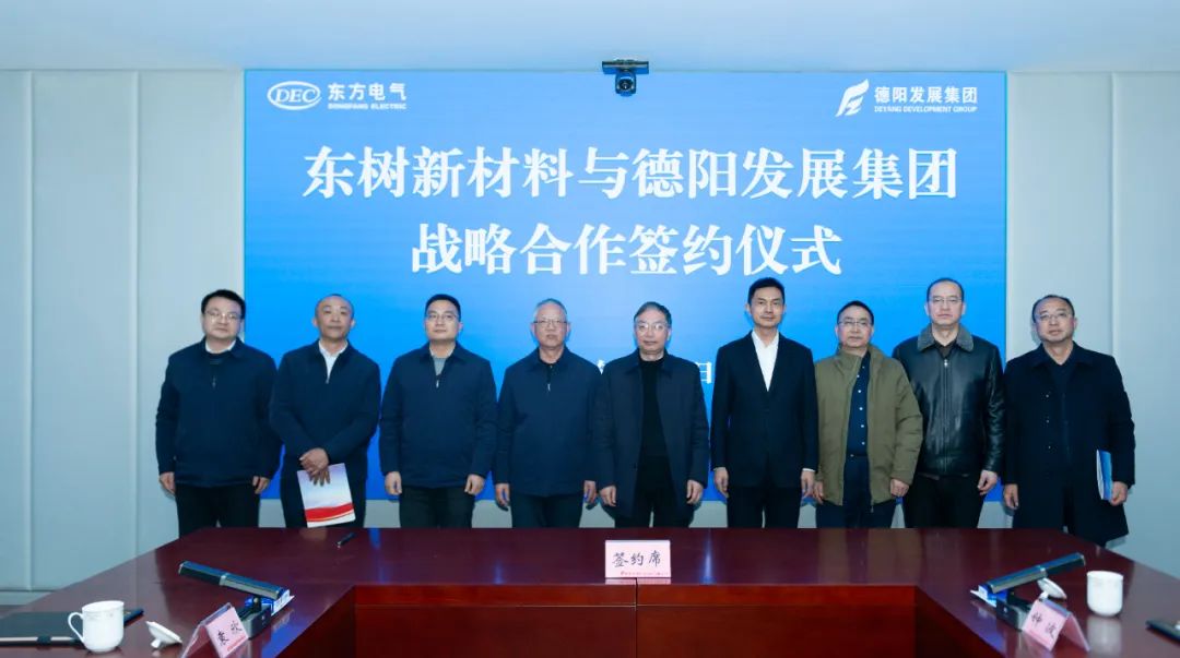 德阳发展龙珠体育（中国）官方网站与东树新材料成功签约