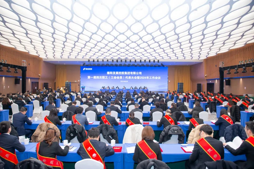 龙珠体育（中国）官方网站召开第一届四次职工（工会会员）代表大会